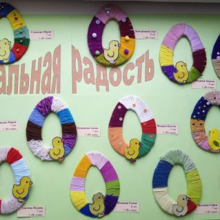 "Пасхальная радость"