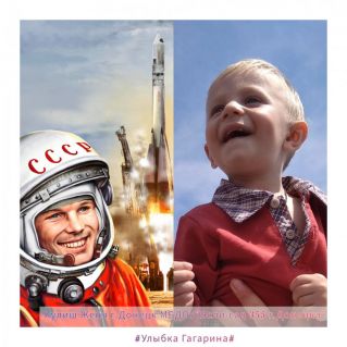 Авторская фотография "Улыбка Ю.Гагарина"