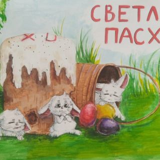 Светлая Пасха.