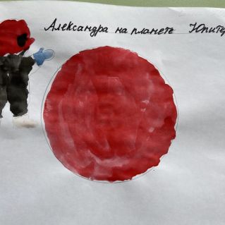 Александра на Юпитере