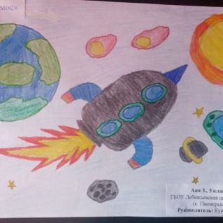 "Я и Космос"