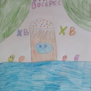 "С праздником Светлой Пасхи!"