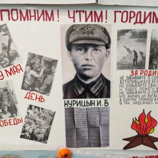 Помним.Чтим.Гордимся.