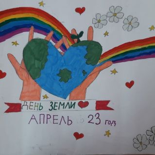 День Земли!