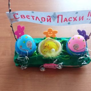 "Со Светлой  Пасхой"