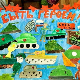 Быть героем