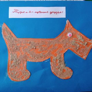 Тузик и я - лучшие друзья