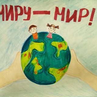 Мир вокруг нас