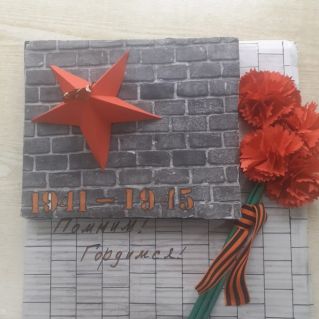 "Огонь памяти"