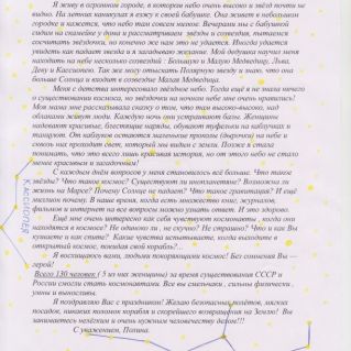 письмо космонавту