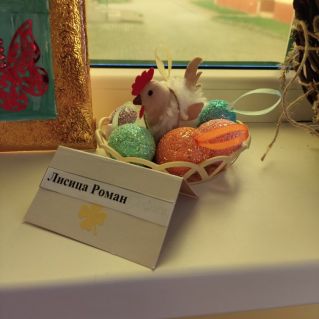 Пасхальная курочка