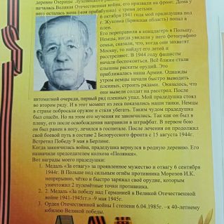 Спасибо деду за победу!