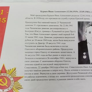 Спасибо деду говорю