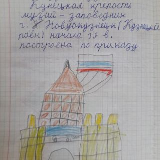 Кузнецкая крепость