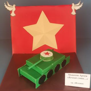 "Героя - танкистам"