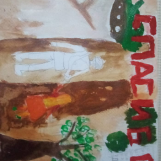 "Никто не забыт, ничто не забыто!"