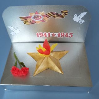 "Вечный огонь"