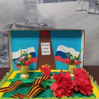 "ГЕРОИ В НАШЕЙ ПАМЯТИ ВСЕГДА"