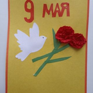 "С Днём Победы!"