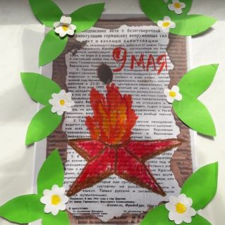 "Мы помним, мы гордимся".