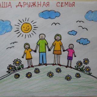 Наша дружная семья
