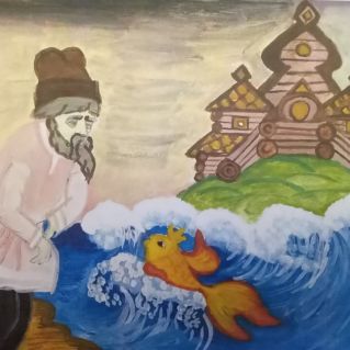 Рыбак и рыбка