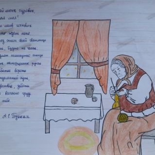 "Няне" (А.С. Пушкин)