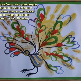 "Птичка" (А.С. Пушкин)