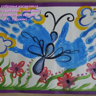 "Собрание насекомых" (А.С. Пушкин)