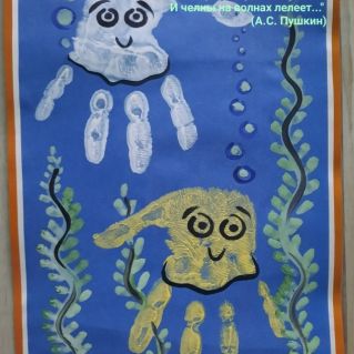 "Земля и море" (А.С. Пушкин)