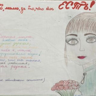 Мама-главное слово