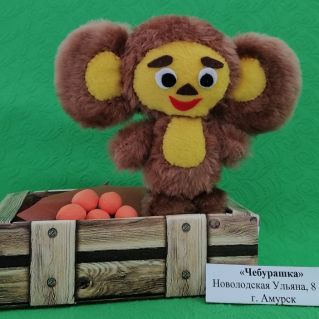 "Чебурашка"