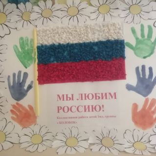 Мы любим Россию
