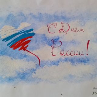 Я  люблю свою Россию!