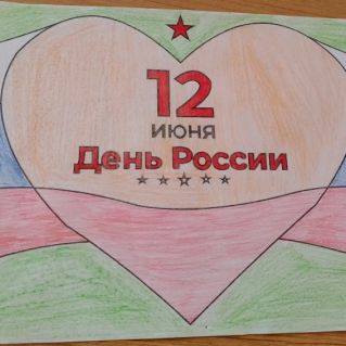 День России!