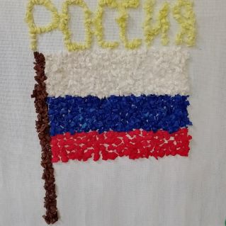 Флаг России - наша гордость
