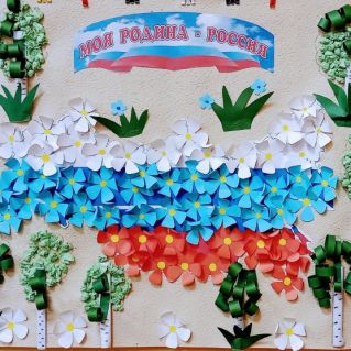 "Моя Родина - Россия"