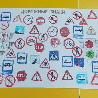 Дорожные знаки