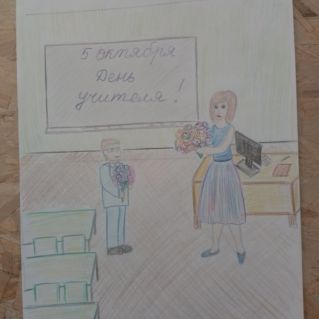 Дорогому учителю!