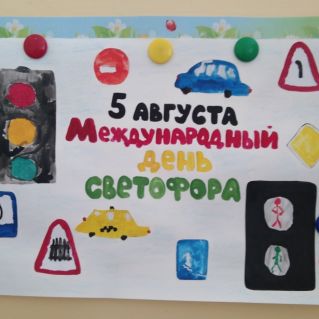 "Безопасная дорога"