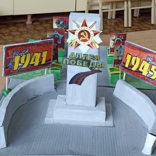 Макет "Аллея Победы"