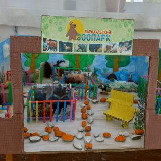 Барнаульский зоопарк