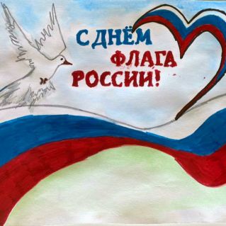 С Днем Флага России!