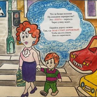 "Безопасная зебра"