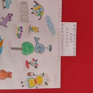 Страна вообразилия