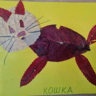 "Кошка -Мурка"