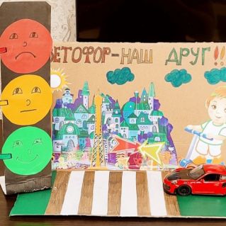 Светофор- наш друг!