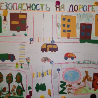 Безопасность на дороге