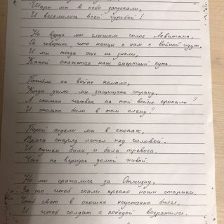 Стих " Война"