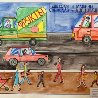 "Пешеходы и машины, соблюдайте дисциплину!"